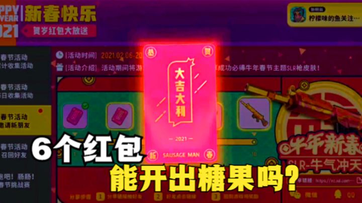 十指小调:6个红包能开出糖果吗?截图