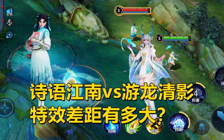 西施人气皮肤对比，诗语江南vs游龙清影，特效差距有多大？截图