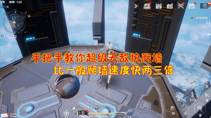 幻塔:手把手教你超级无敌快爬墙!比一般爬墙速度快两三倍#幻塔x灵笼白月破晓#截图