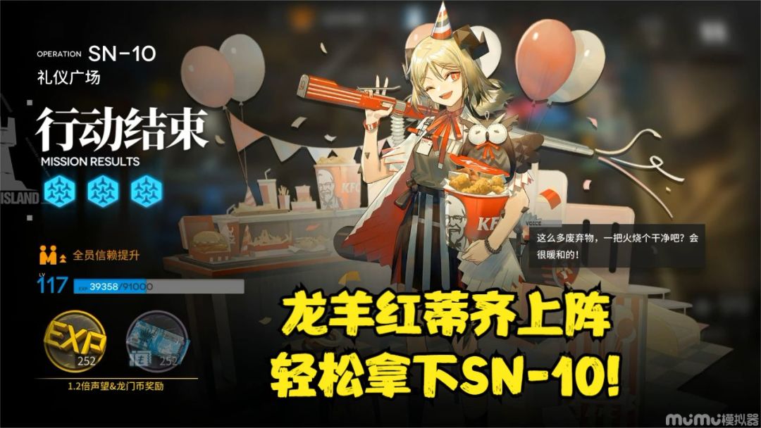 【明日方舟/愚人号】龙羊红蒂齐上阵，轻松拿下SN-10！截图