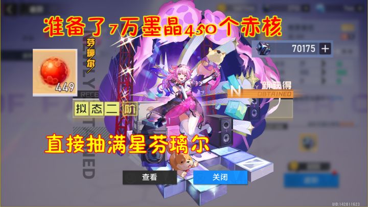 幻塔:准备了7万墨晶450个赤核!直接抽满星芬璃尔!截图