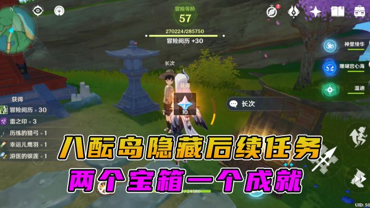 原神:八酝岛上隐藏的任务,两个宝箱一个成就别错过截图
