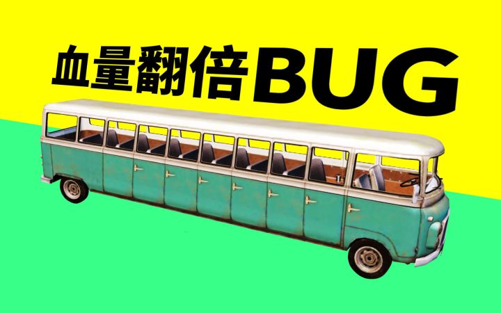 载具血量翻倍BUG，多款车辆变身坦克！呼吁光子修复截图