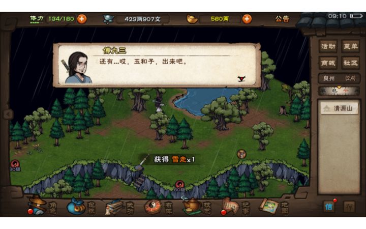这个傅九三真的是太逊了截图