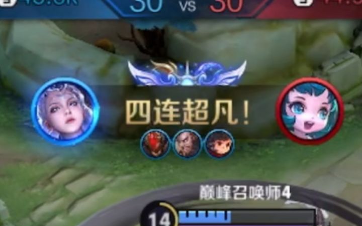 关键时刻还得靠露娜收割战场,四连超凡!截图