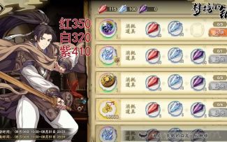 仙剑商店活动体力规划