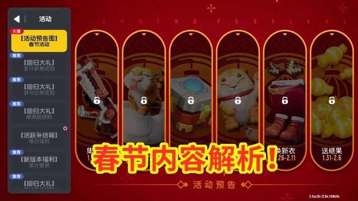 #冬日游戏，分享温暖#香肠派对：虎年春节活动爆料，玩法深度解析，皮肤全都白嫖！截图