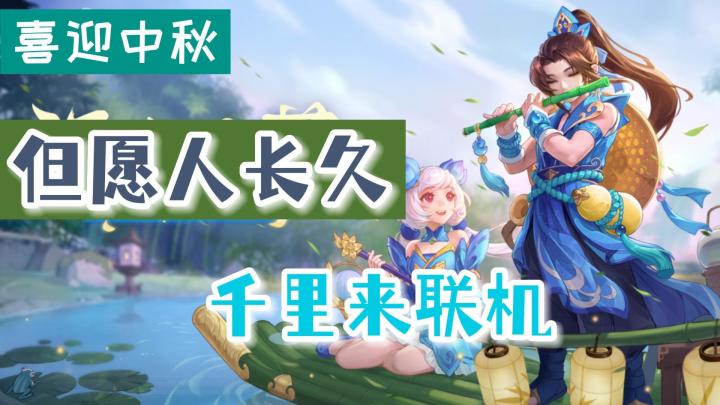 年年中秋,又到中秋,这些游戏的中秋大礼可不要错过了!截图