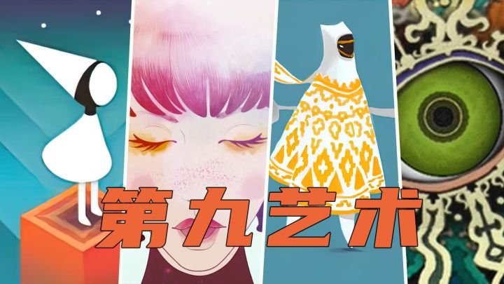 五款艺术感极强的游戏推荐！第九艺术！！#大家都在搜#截图