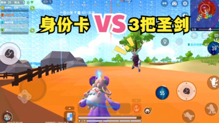 十指小调：身份卡vs3把圣剑，谁能吃鸡呢？截图