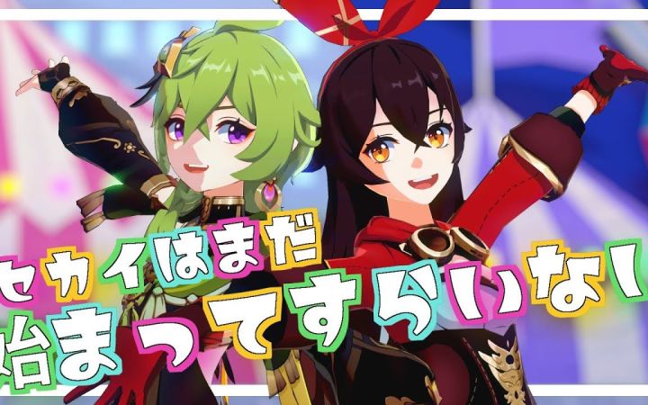 【原神MMD】世界还没开始【柯莱&安柏】【搬运】截图