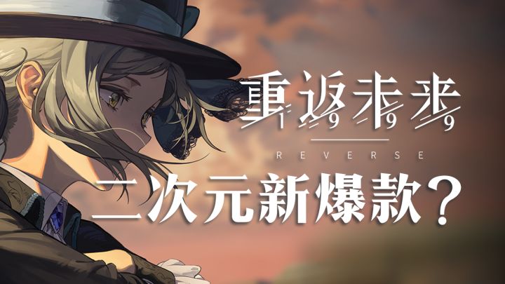 美术配音炸裂!二次元游戏新爆款?截图