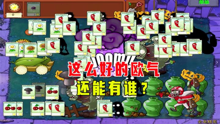 植物大战僵尸:就这种欧气!我就想问问还有谁?截图