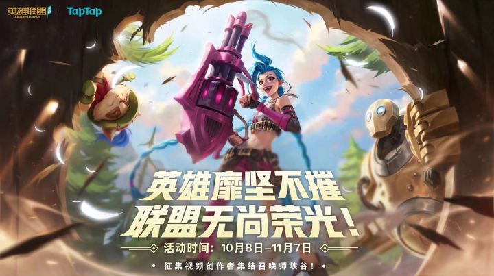 活动宣传片|英雄靡坚不摧,联盟无尚荣光!截图