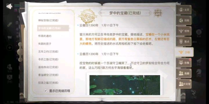 【天谕手游】梦中的宝藏、五年之约、土拨鼠之日全流程截图