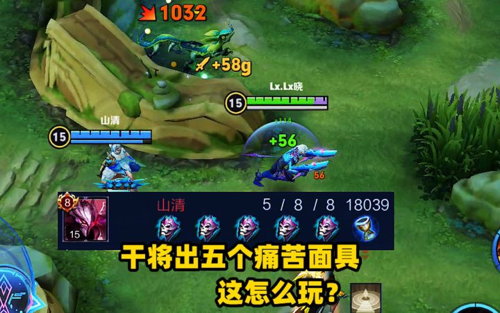 妹子玩干将出五个痛苦面具，这怎么玩？截图