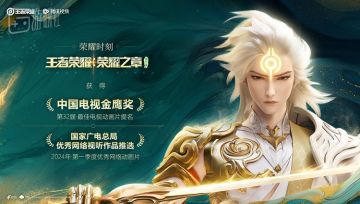 金鹰奖揭晓！《王者荣耀：荣耀之章碎月篇》获最佳电视动画片提名