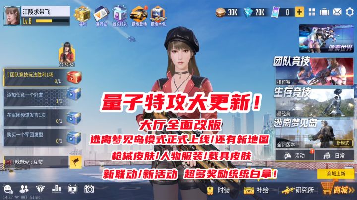 量子特攻游戏大更新!逃离梦见岛模式正式上线,超多皮肤免费领!截图