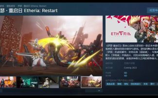 回合制ARPG新作首曝 伊瑟重启日 上架STEAM 首个宣传PV