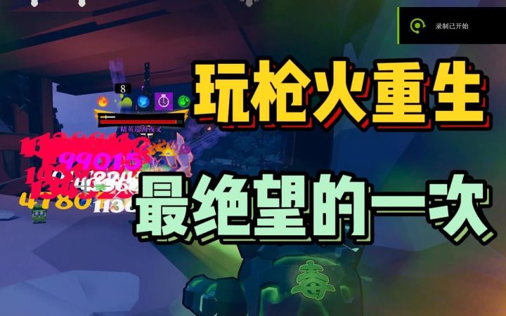 枪火重生玩家看了直哆嗦截图
