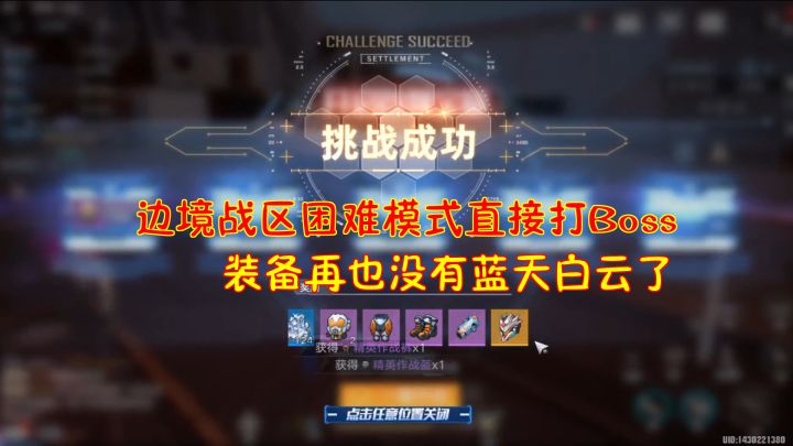 幻塔：边境战区困难模式直接打Boss！装备再也没有蓝天白云#幻塔x灵笼白月破晓#截图
