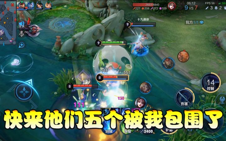 快来!他们五个被我包围了!截图