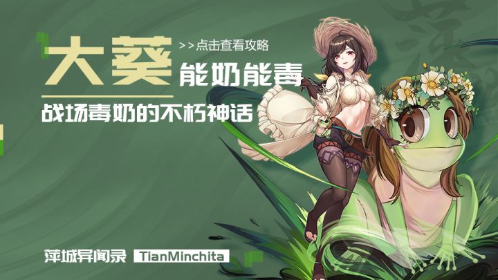 能奶能毒,战场毒奶的不朽神话截图