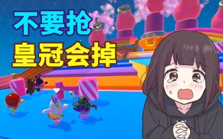 【天 弃 之 子】是我”桃豆人“哒！【糖豆人】