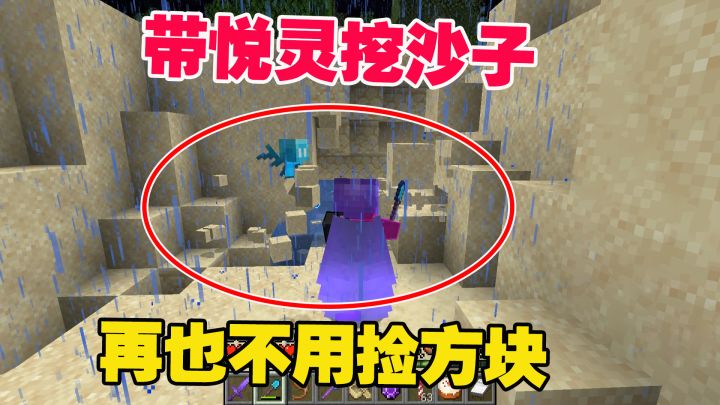 1.19联机45:带悦灵挖沙子,再也不用捡方块,用TNT快速砍红木截图