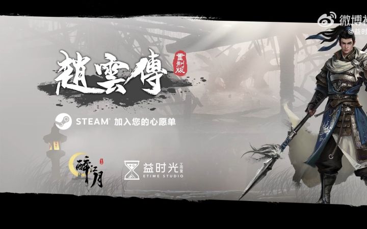 《赵云传重制版》实机演示 赵云大战淳于琼截图