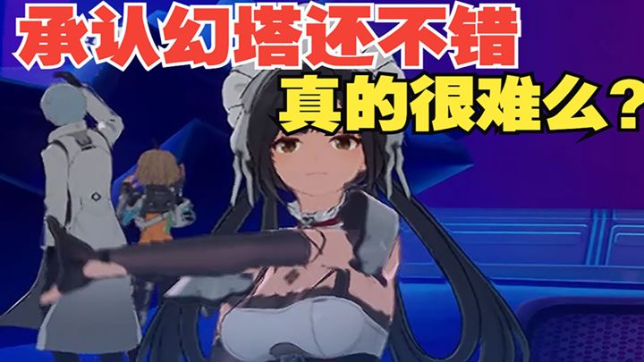 【先遣测评】承认幻塔优秀，真的很难么？2.2这质量还有槽点？截图