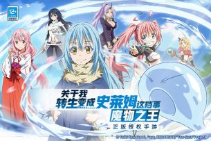 【新游简评】《关于我转生变成史莱姆这档事》——中规中矩卡牌RPG手游