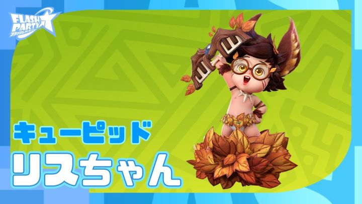 丘比特 松鼠崽【派对之星】截图