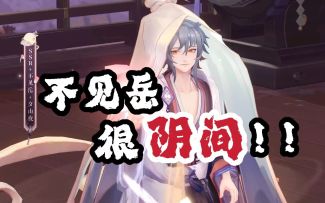水灯有什么梗？不见岳新皮可能比你想象的更阴间！|《阴阳师》手游
