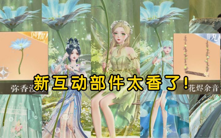 [闪耀暖暖]我也不想氪金啊！但是它实在是太貌美了！！新互动部件太香了！截图