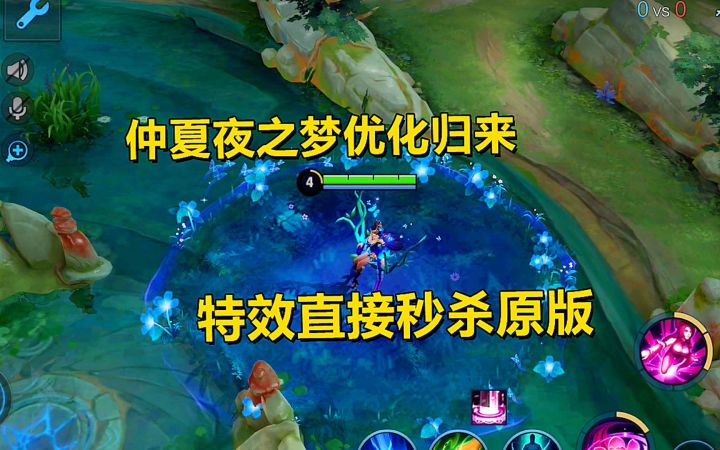 仲夏夜之梦优化归来，特效碾压原版，看的小姐姐心花怒放！截图