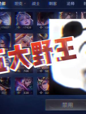 五个野王,换谁不迷糊… #王者 #北慕 #游戏日常截图
