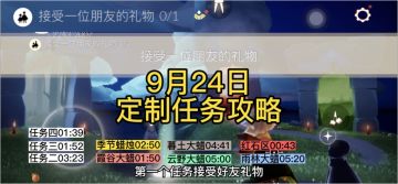 【定制攻略】光遇9.24每日任务/黑暗腐蚀/季蜡/大蜡烛/跑图路线