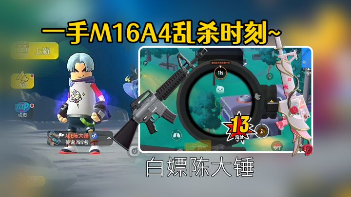 香肠派对一手M老6A4，顺便白嫖陈大锤，一局加23分，光速上分！截图