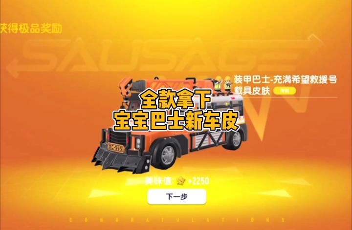 宝宝巴士第一款皮肤！必须拿下截图