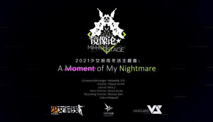 2021冬活“镜像论”主题曲《A Moment of My Nightmare》截图