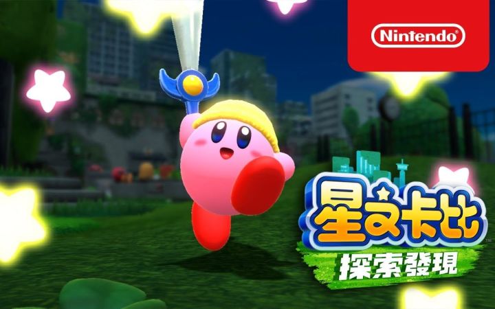 【IGN】《星之卡比 探索发现》第二支电视广告截图