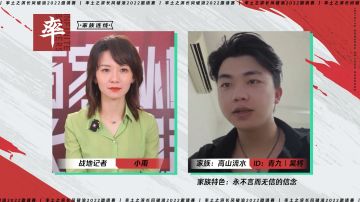 《率土之滨》“长风破浪”2022邀请赛，战地连线—“高山流水”家族