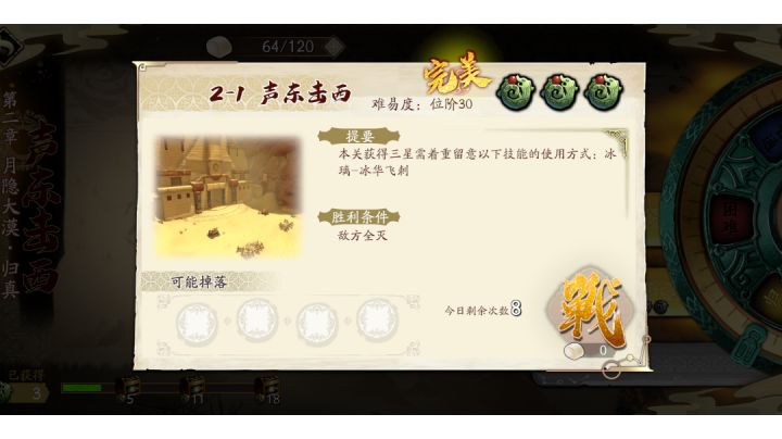 2-1归真三星通关截图