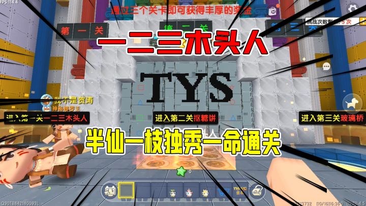 迷你世界：一二三木头人，半仙一枝独秀一命通关，就问问还有谁！截图