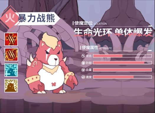 使魔技能介绍01——暴力战熊截图