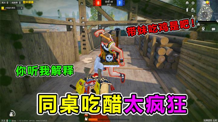 搞笑吃鸡：呆萌同桌争风吃醋，一言不合就删好友，难道是我错了？截图
