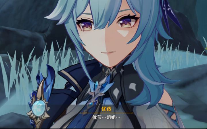 【原神】优菈被叫姐姐好开心hhh截图