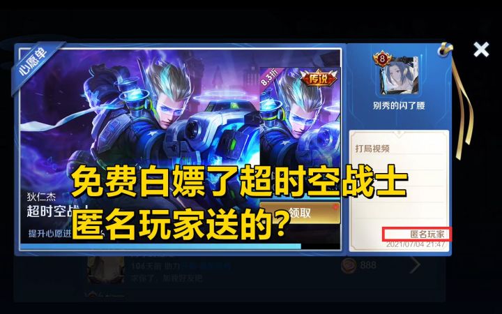 免费白嫖了超时空战士,懵了!截图