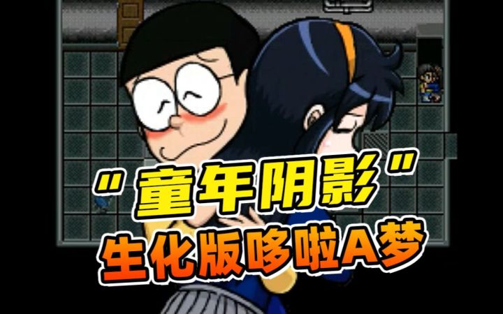 “成人版”哆啦A梦讲了一个什么样的故事?截图